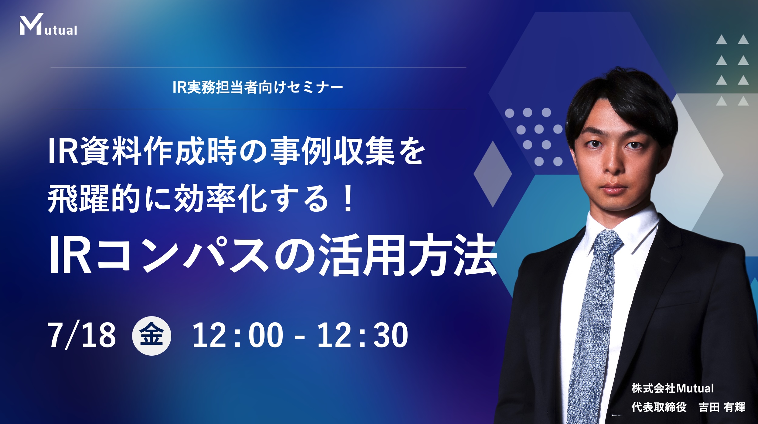 IR資料の他社事例収集を飛躍的に効率化！｜IRコンパスの活用方法
