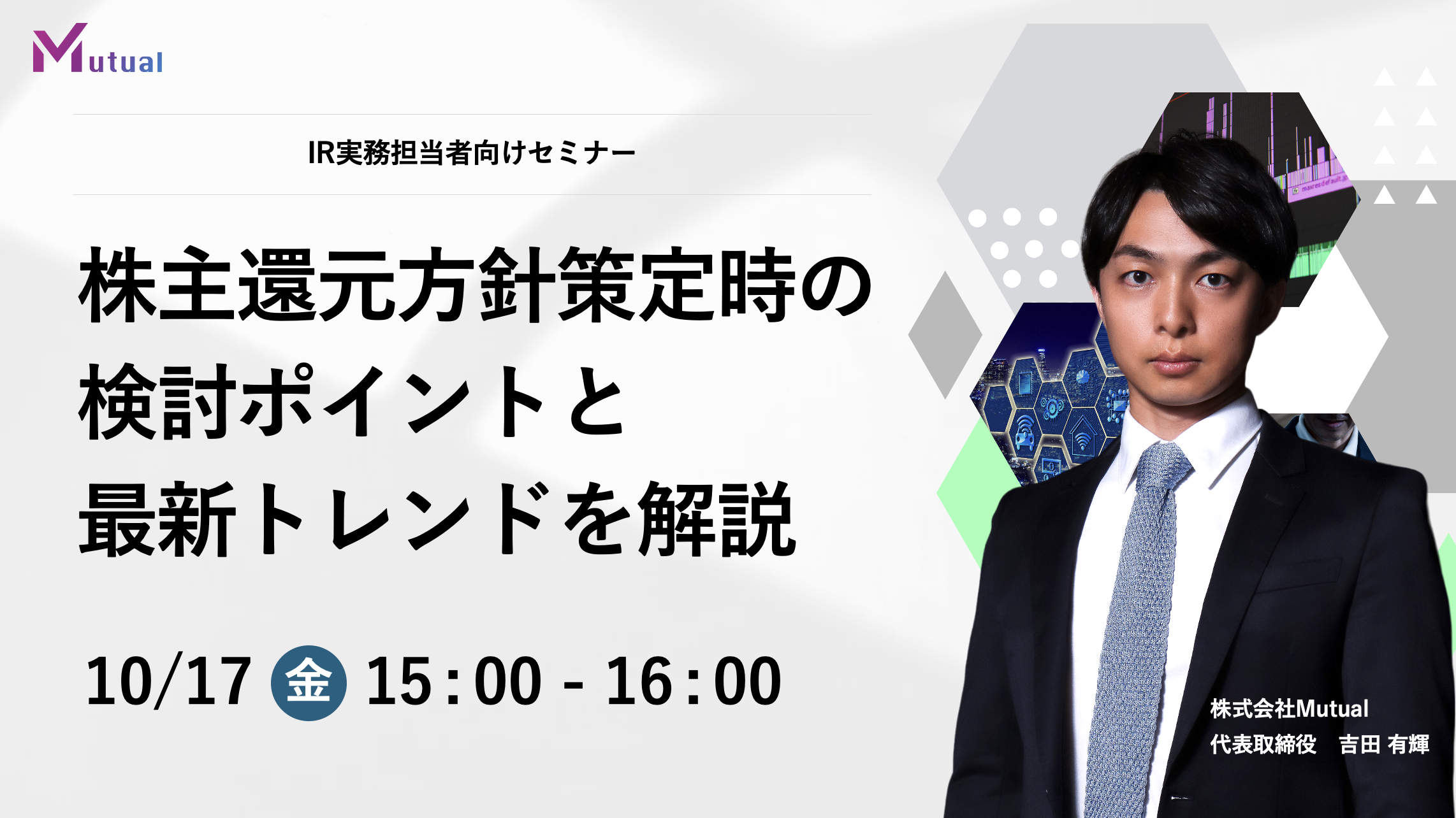 株主還元方針策定時の検討ポイントと最新トレンド