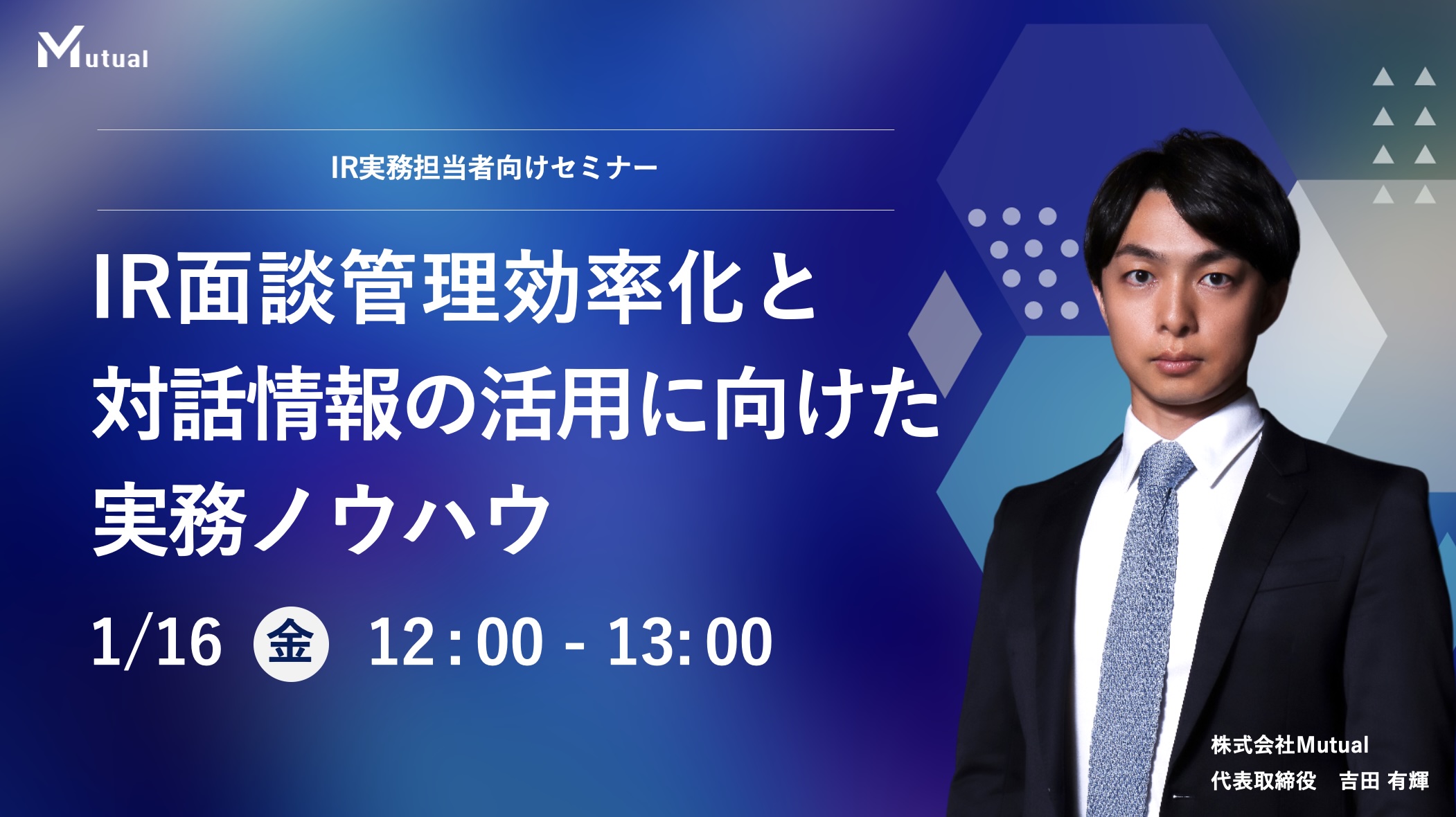 IR面談管理効率化と、対話情報の活用に向けた実務ノウハウ