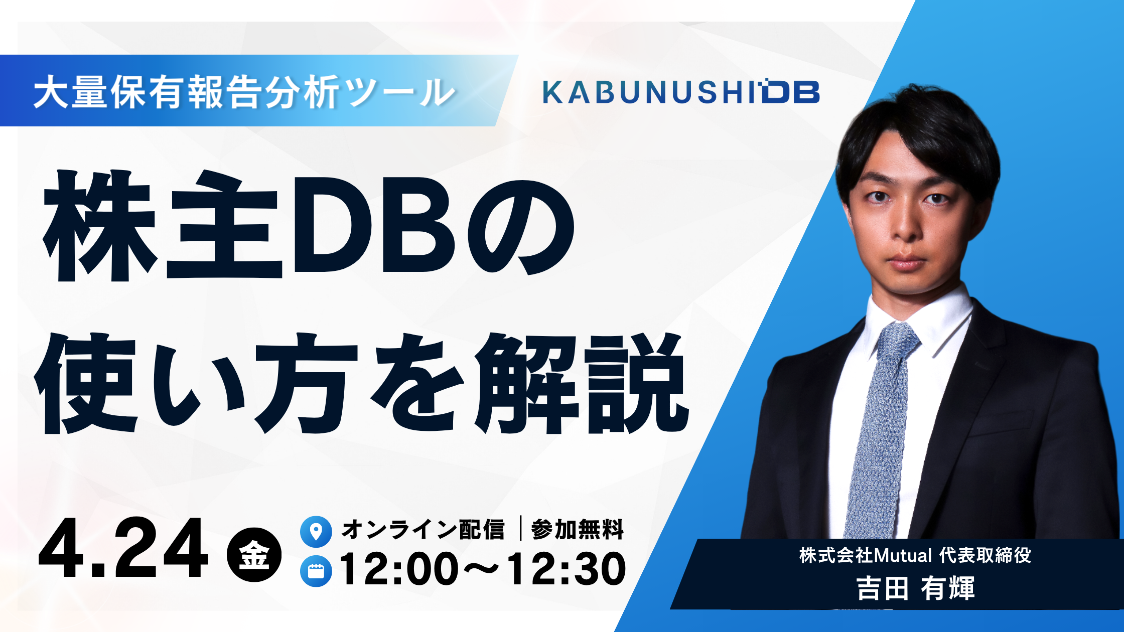 大量保有報告書を効率的に分析！株主DBの使い方を解説（アーカイブ特典あり）